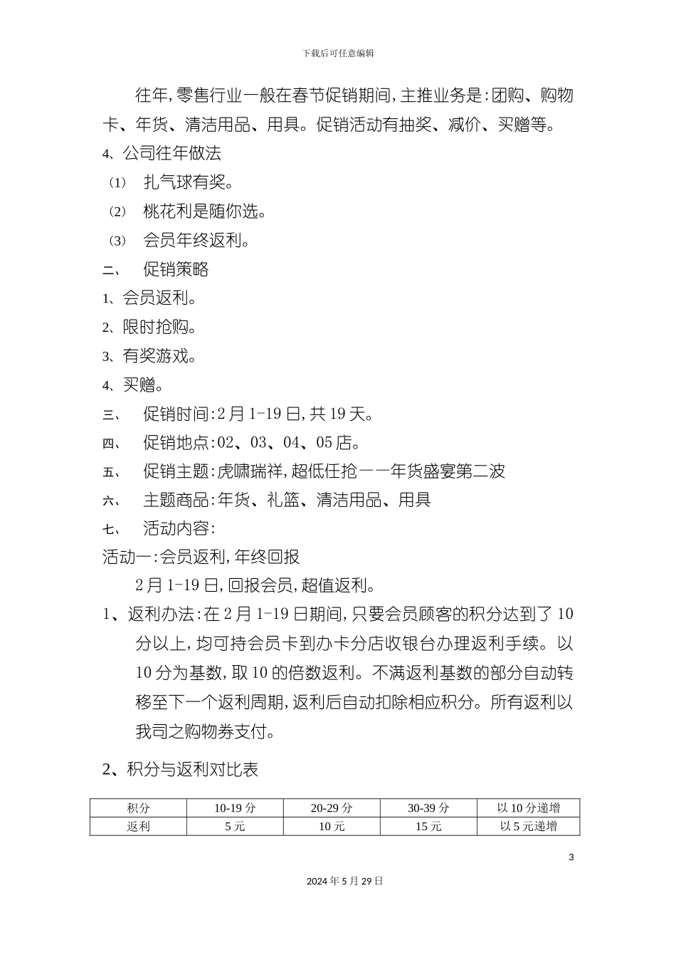 春节促销方案_第3页