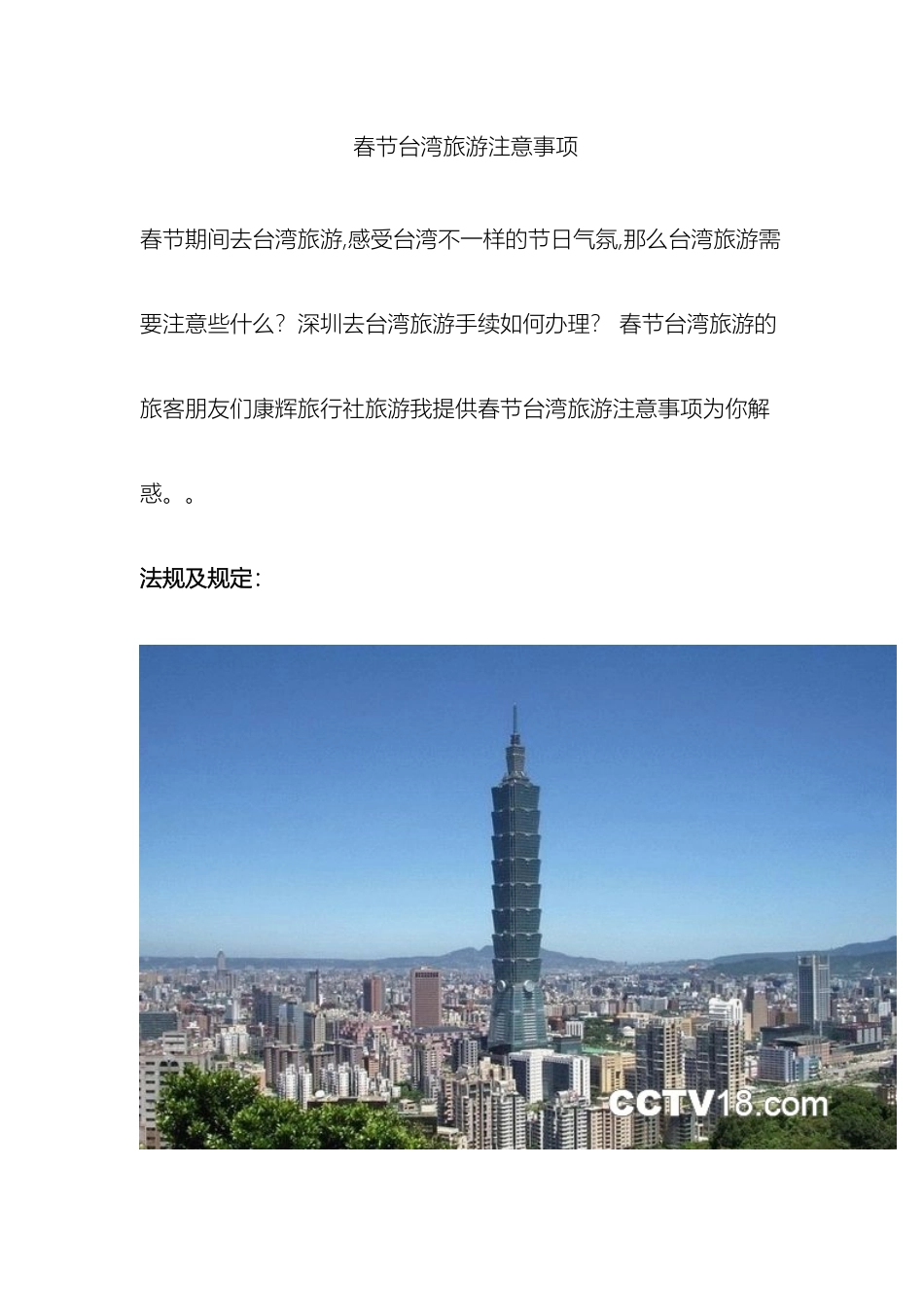 春节台湾旅游注意事项_第2页