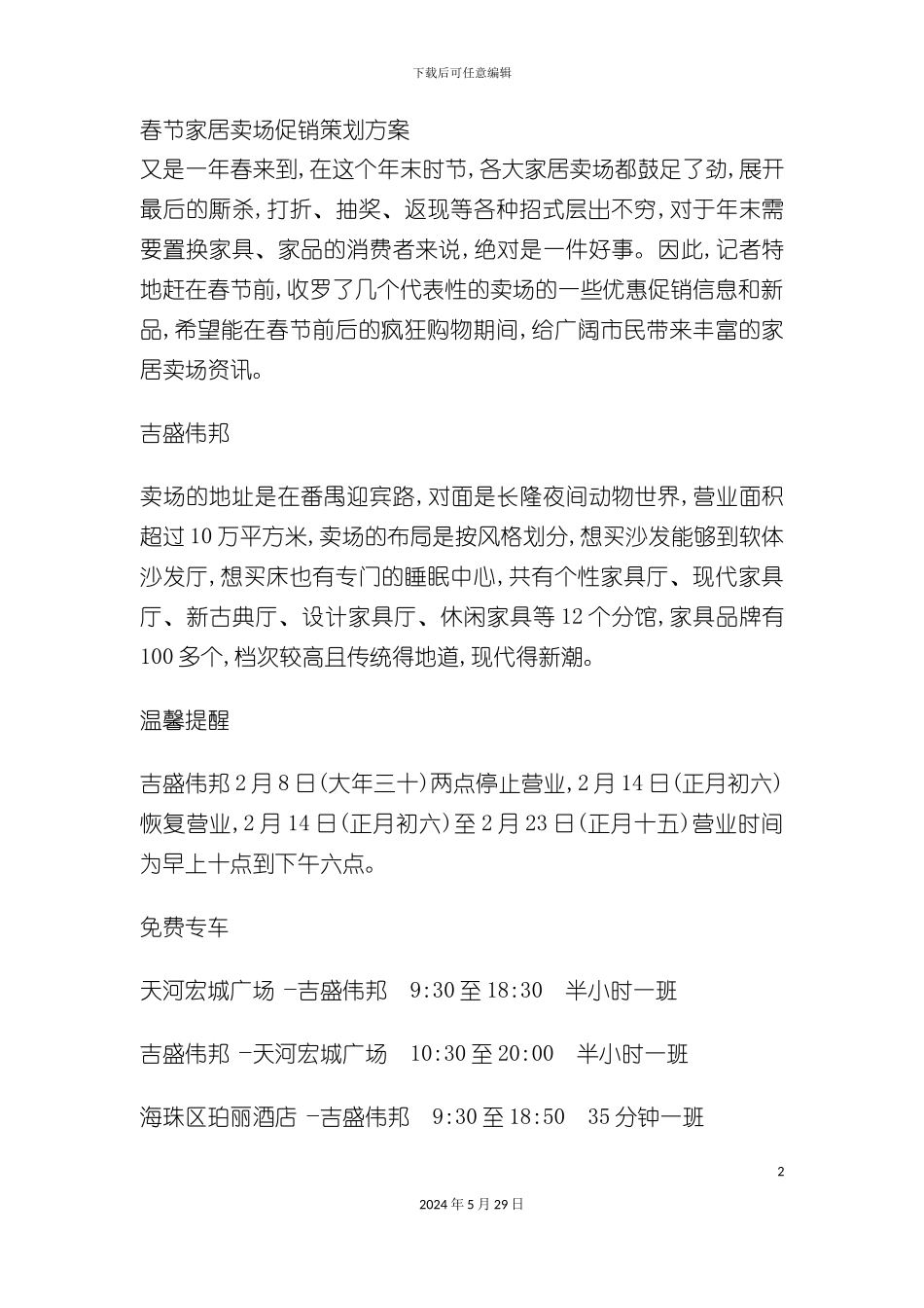 春节家居卖场促销策划方案_第2页