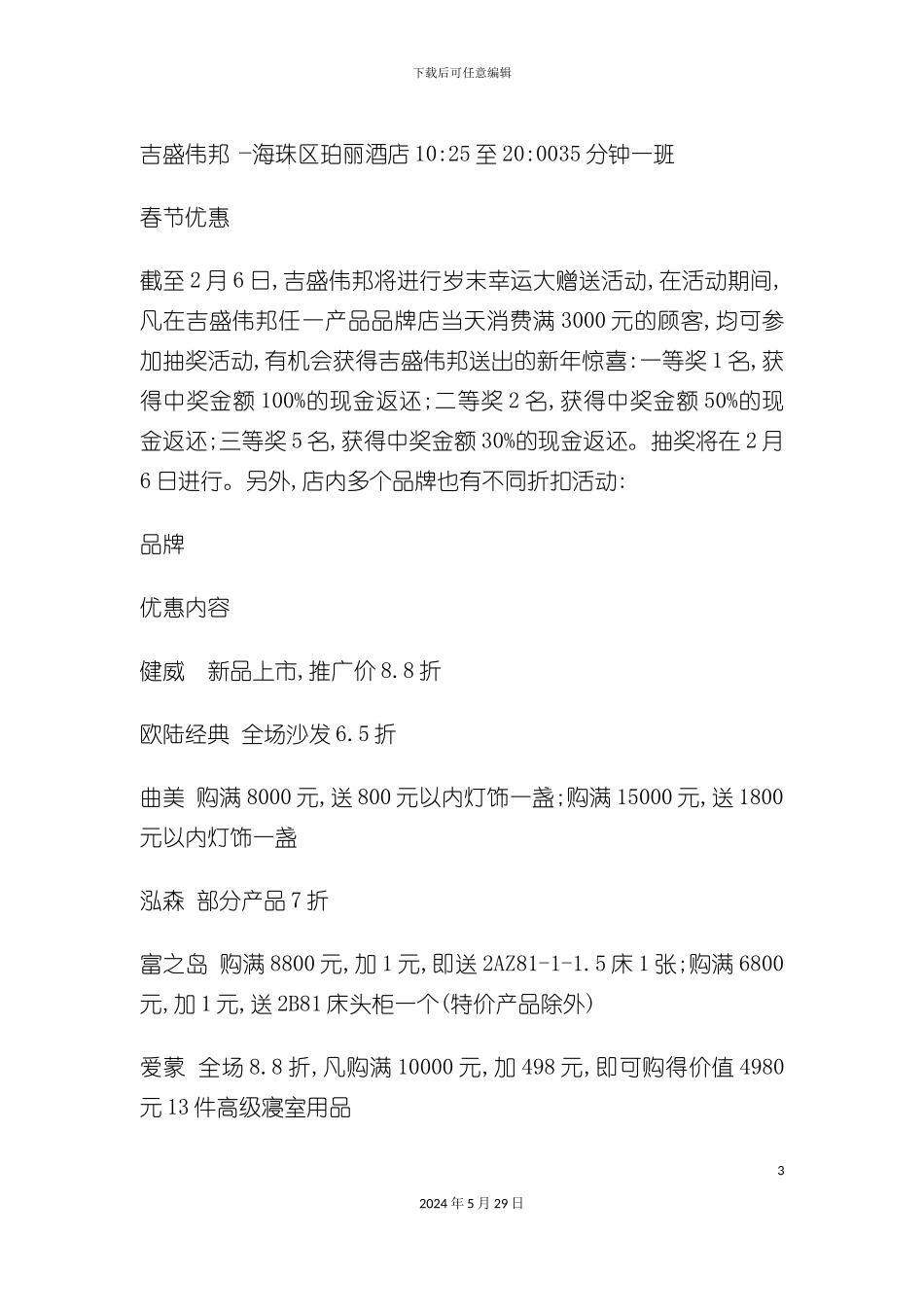 春节家居卖场促销策划方案_第3页