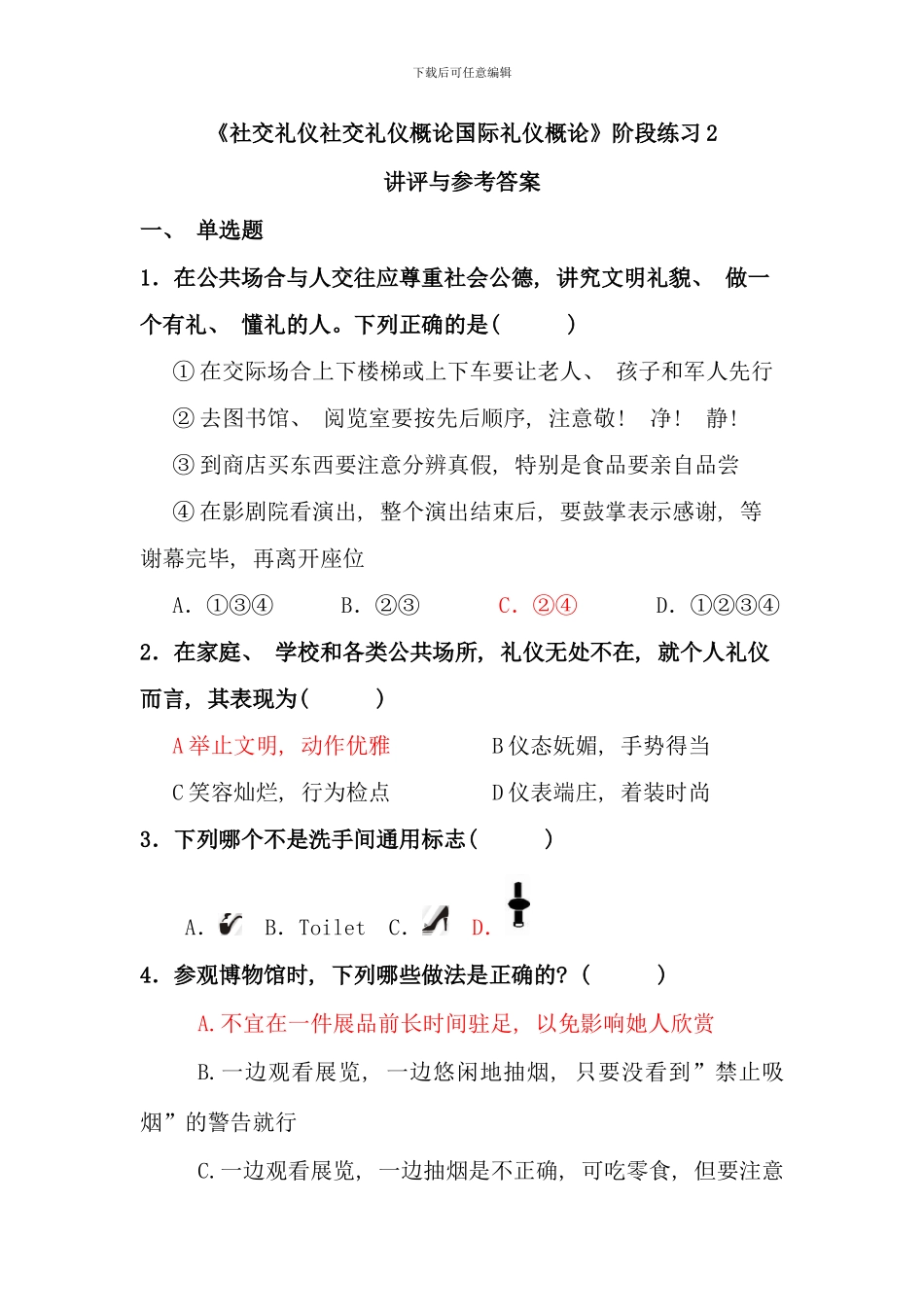 春社交礼仪社交礼仪概论国际礼_第1页