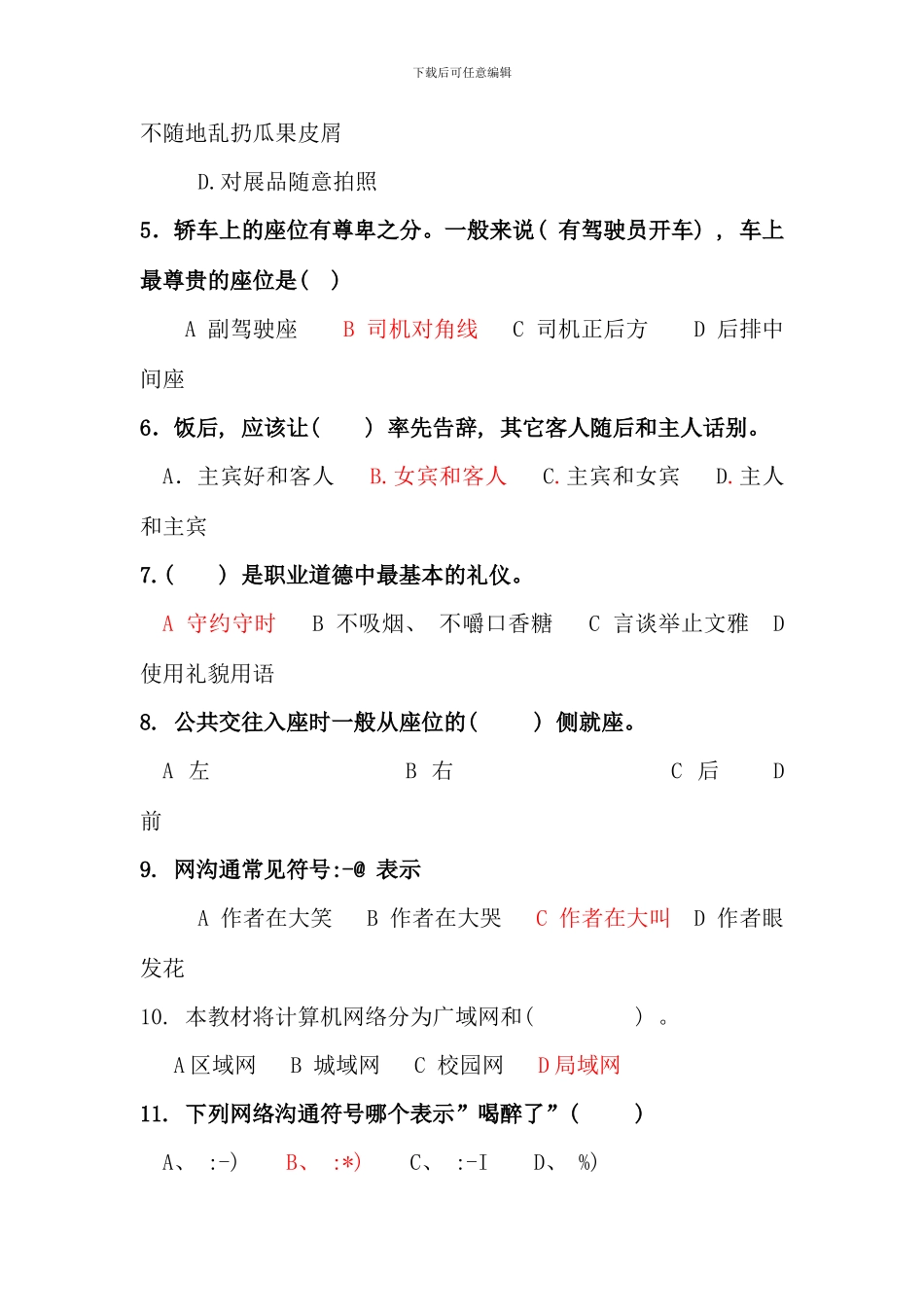 春社交礼仪社交礼仪概论国际礼_第2页