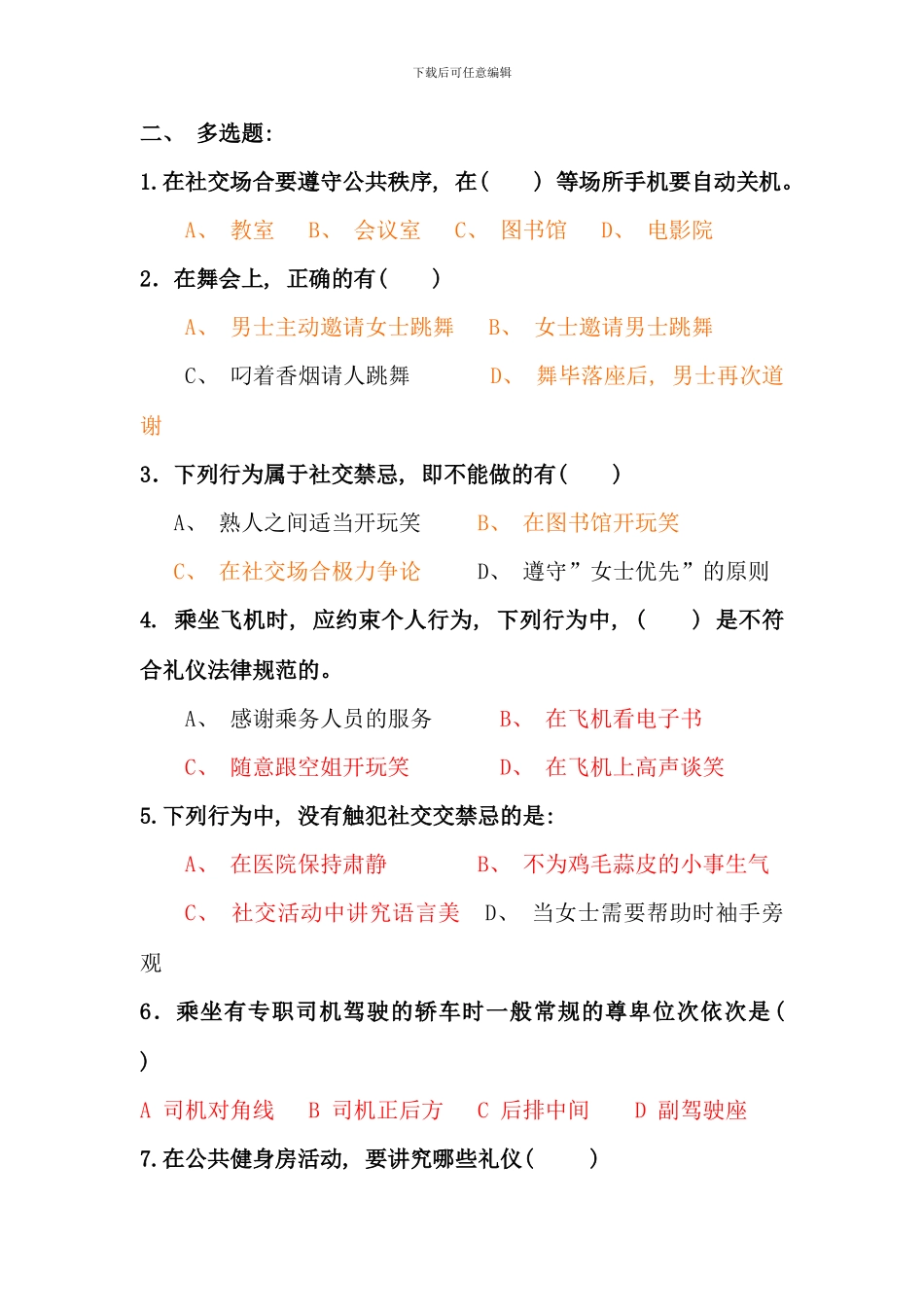 春社交礼仪社交礼仪概论国际礼_第3页