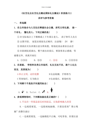 春社交礼仪社交礼仪概论国际礼