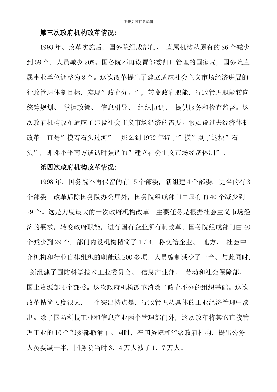 春电大行政组织学形成性考核册答案新版_第2页