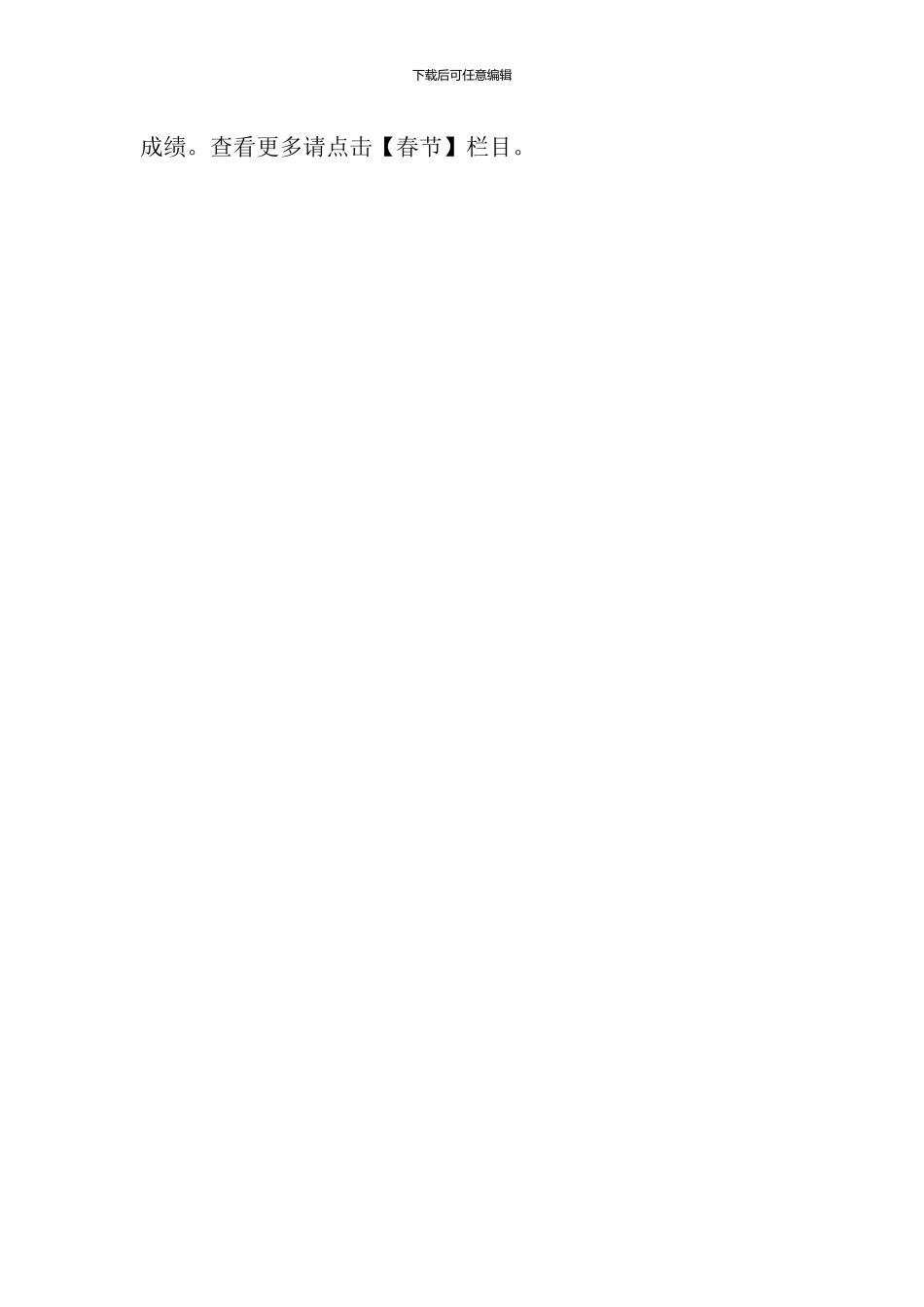 春节感想作文500字：过年的感受_第3页