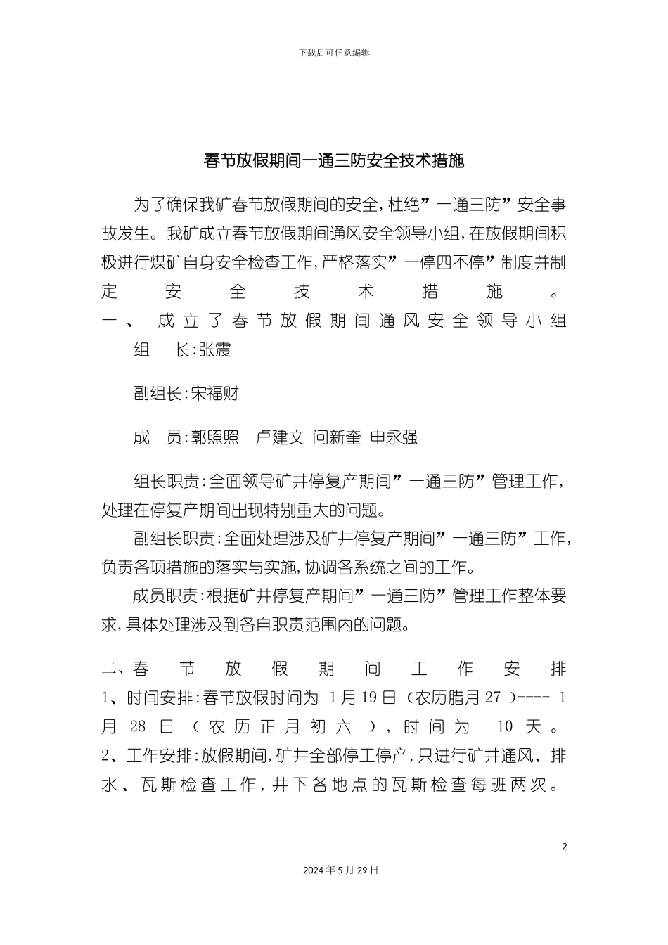 春节放假期间通风安全技术措施_第2页