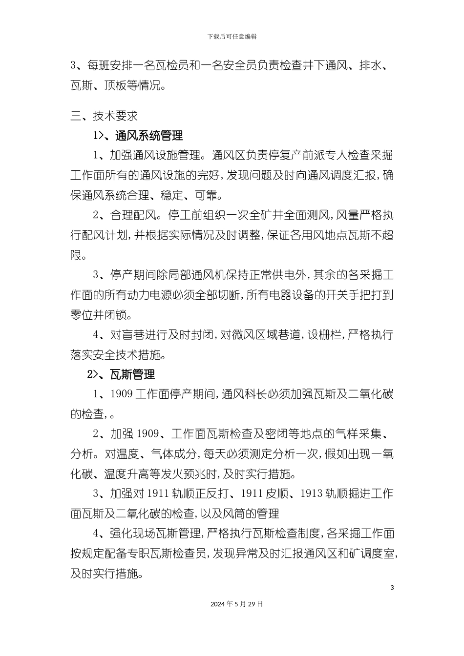 春节放假期间通风安全技术措施_第3页