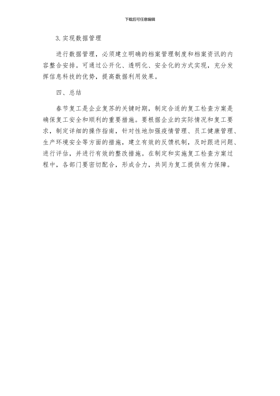 春节复工检查方案_第3页