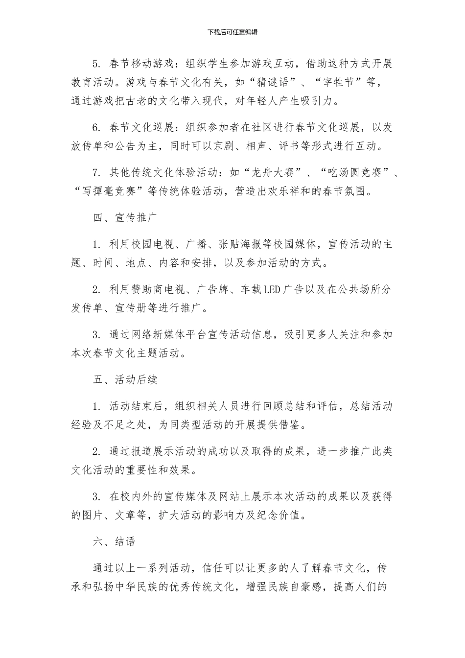 春节文化主题活动方案_第2页