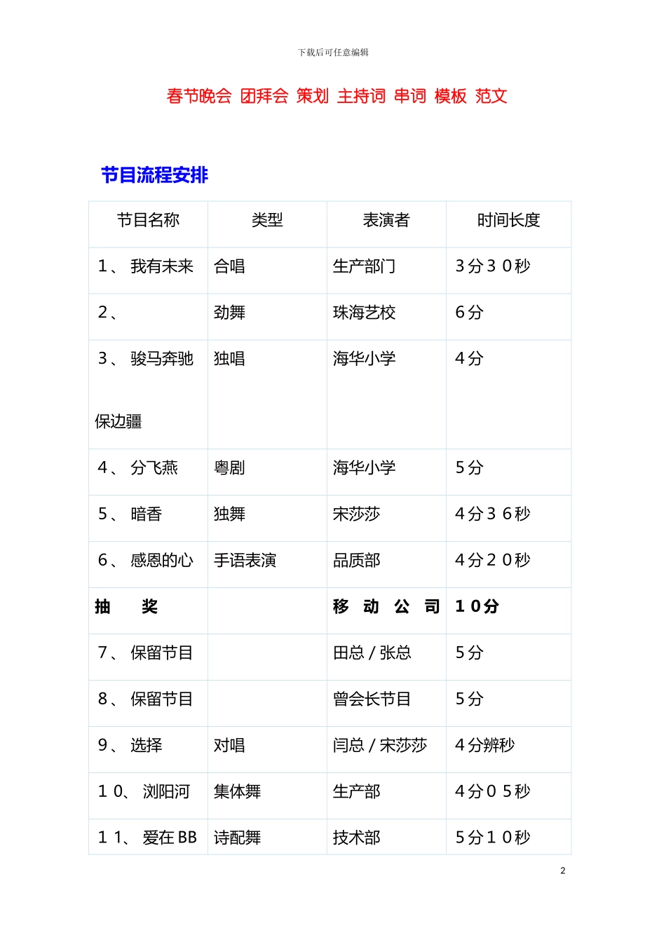 春节晚会和团拜会的策划内容和范文模板_第2页