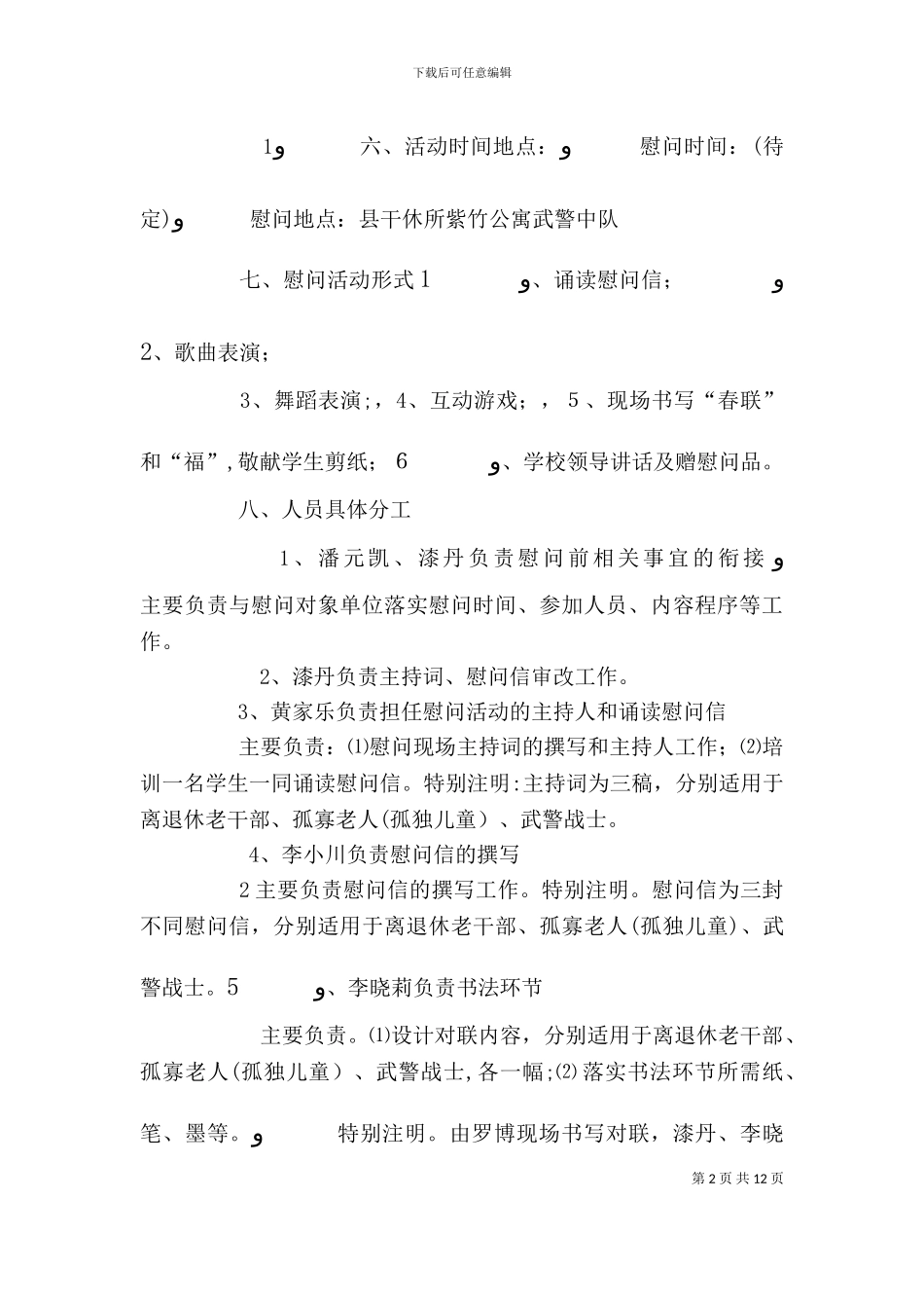 春节慰问活动方案_第2页