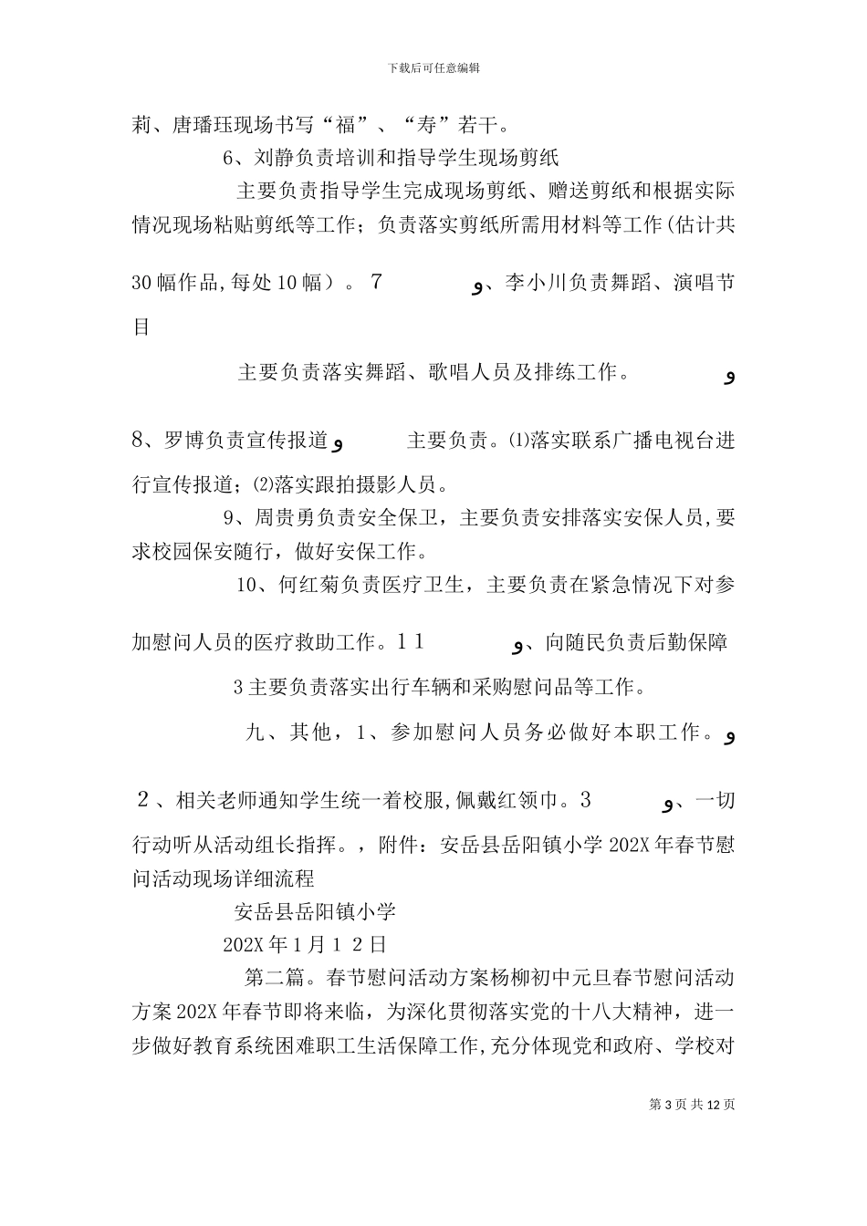 春节慰问活动方案_第3页