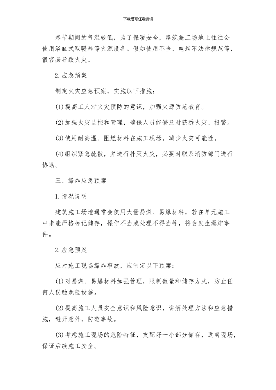 春节期间工地应急预案_第2页
