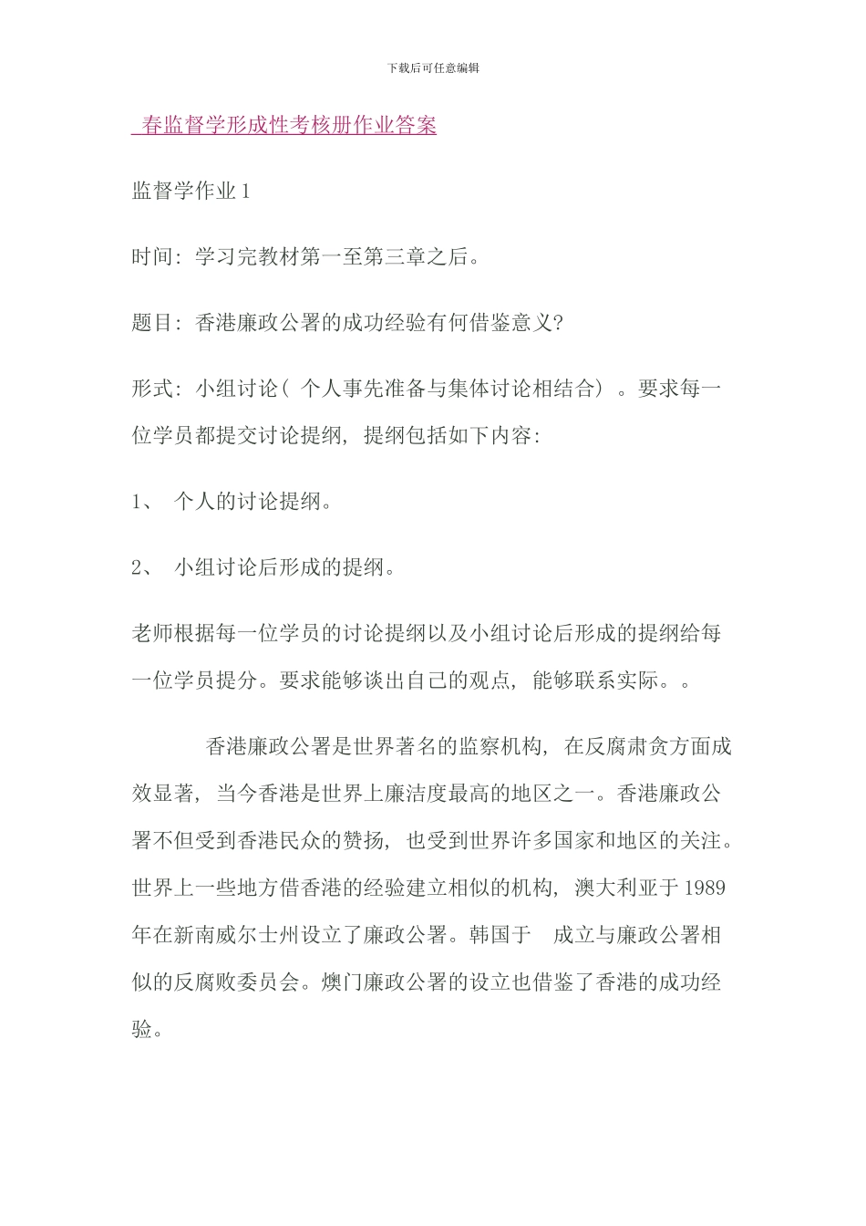 春监督学形成性考核册作业答案_第1页