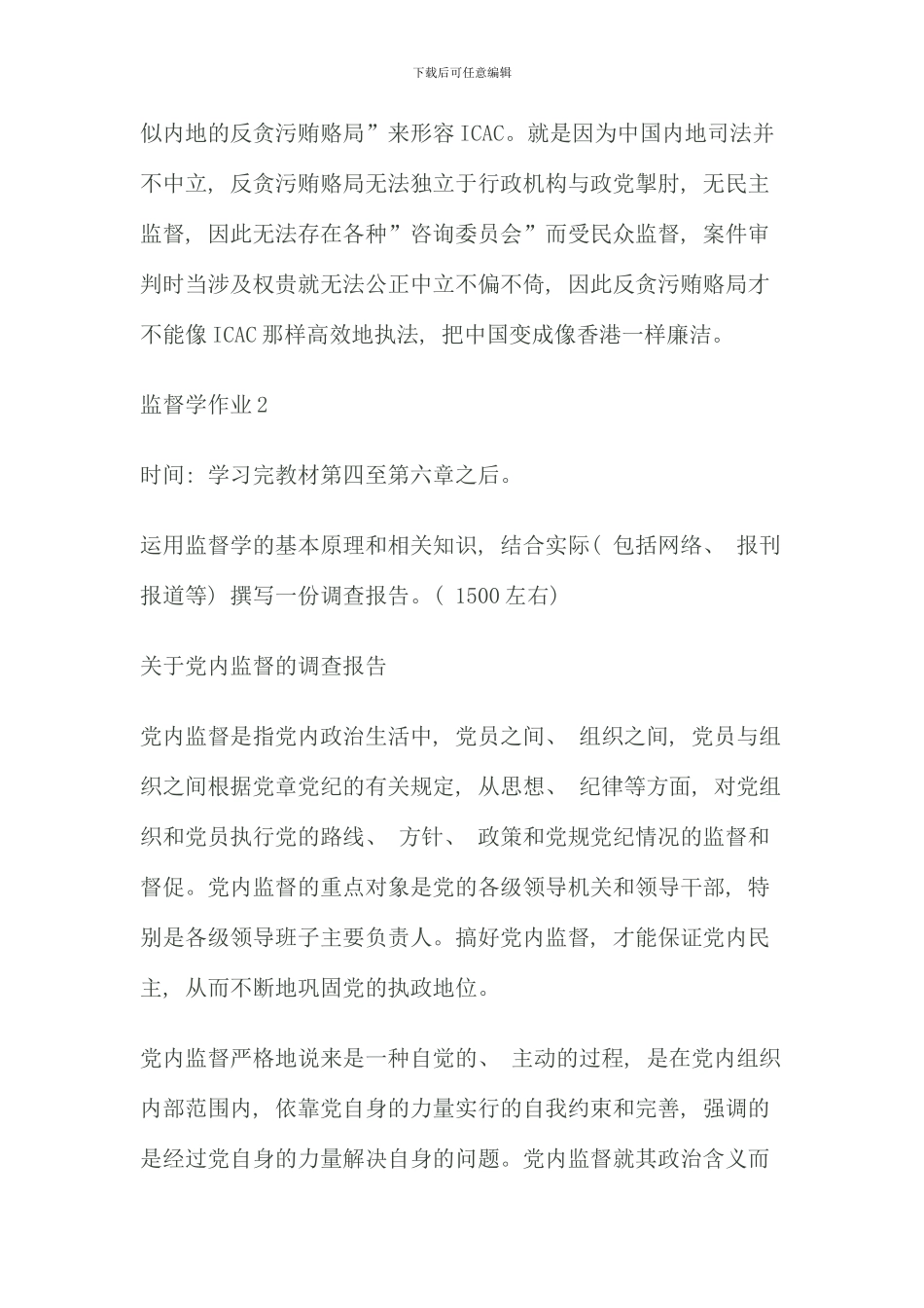 春监督学形成性考核册作业答案_第3页