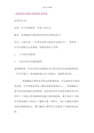 春监督学形成性考核册作业答案