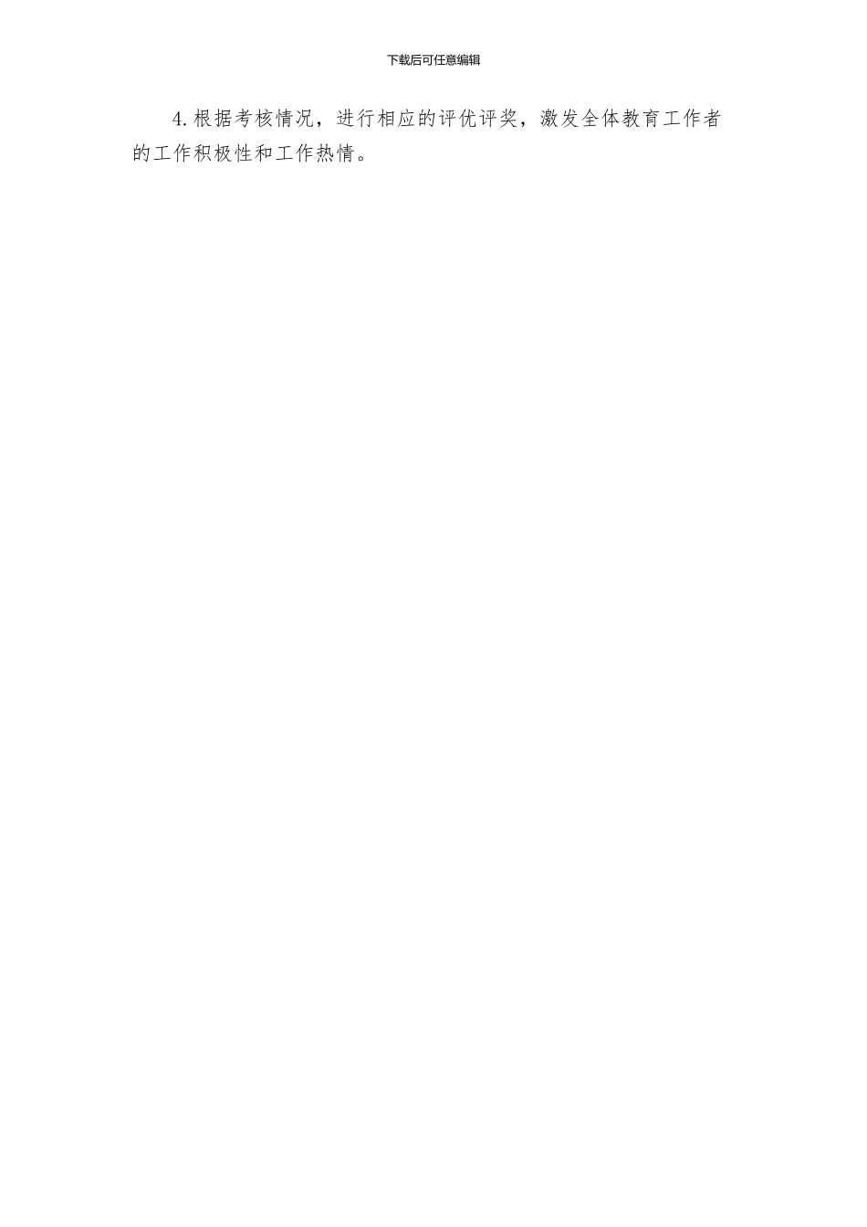 春节期间教育委员走访慰问活动方案_第3页