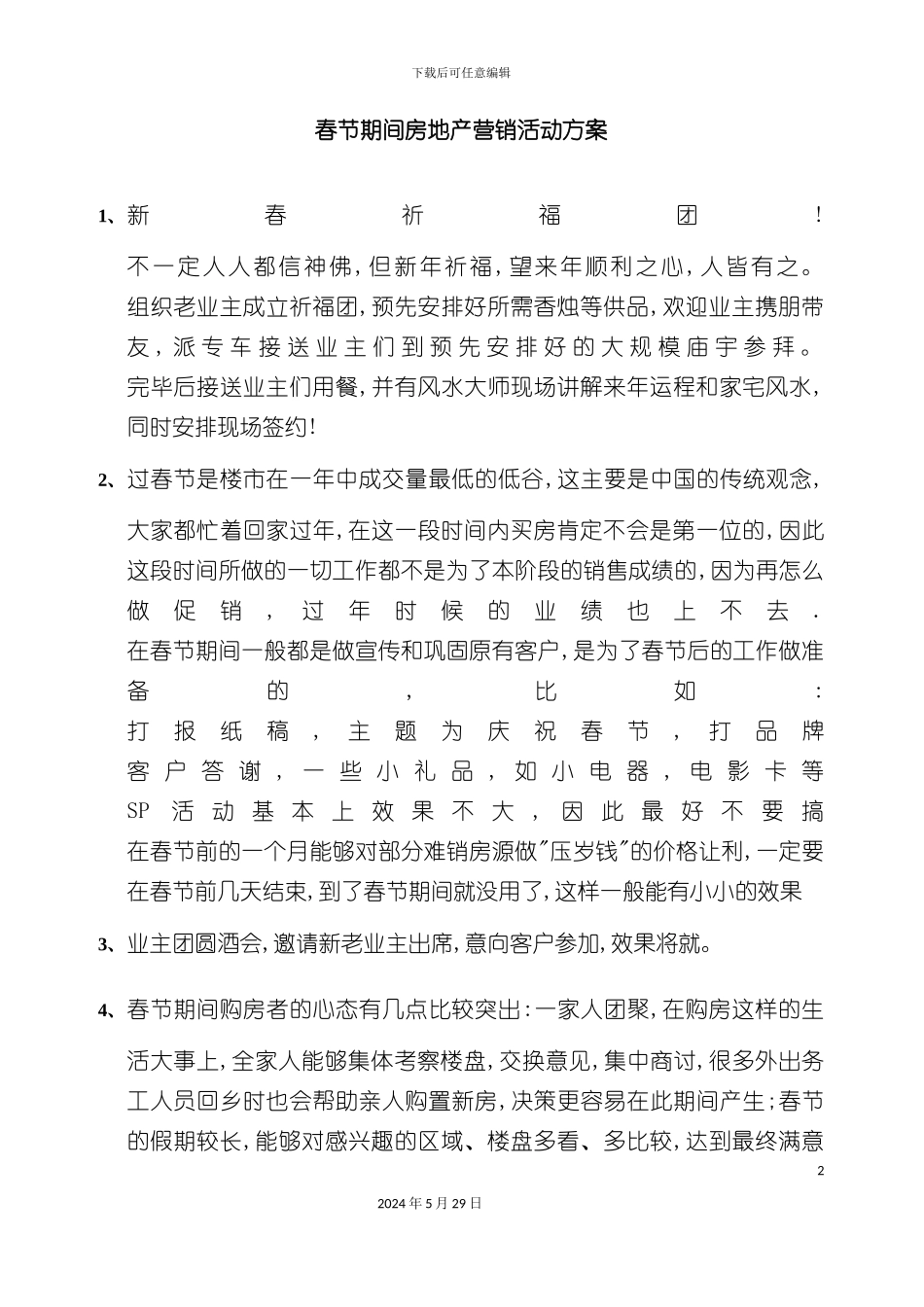 春节期间房地产营销活动方案_第2页