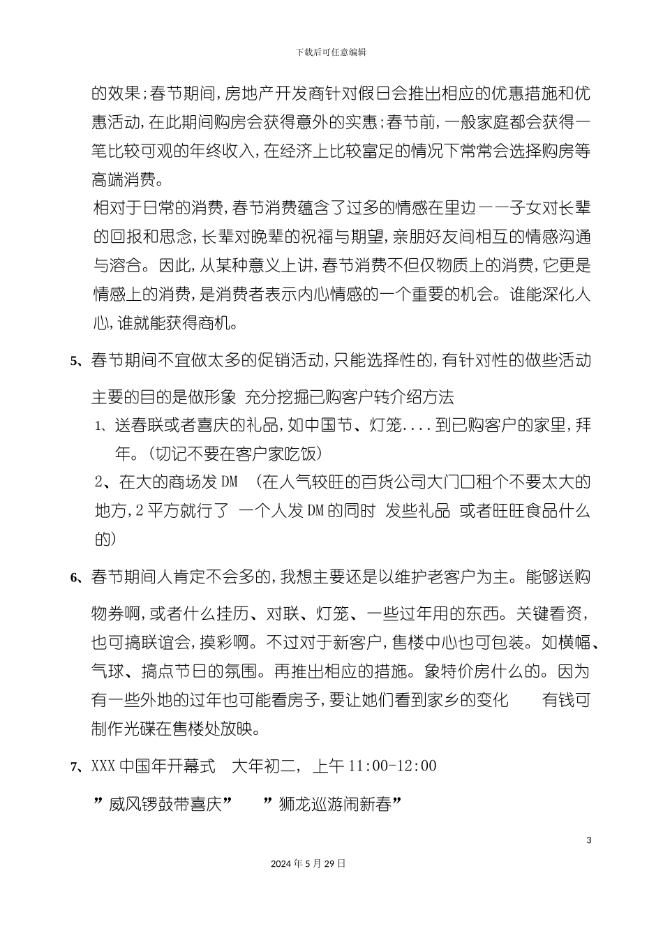 春节期间房地产营销活动方案_第3页