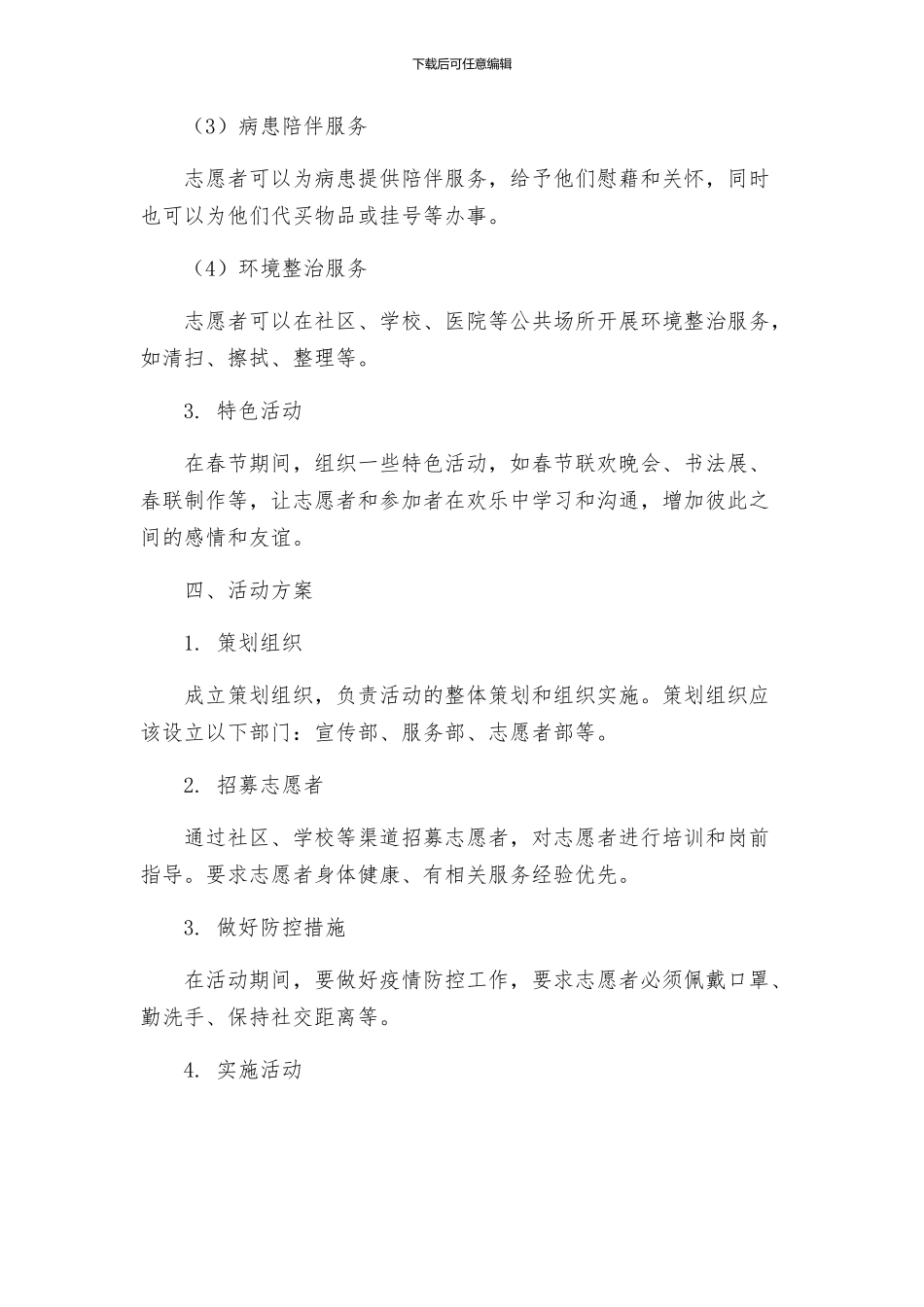 春节期间走帮服活动实施方案_第2页