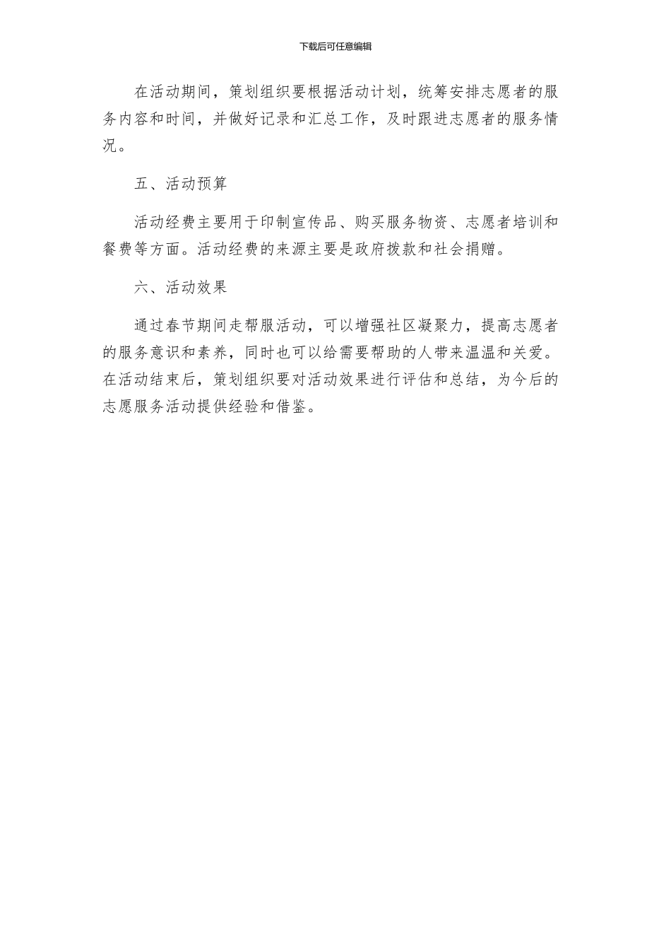 春节期间走帮服活动实施方案_第3页