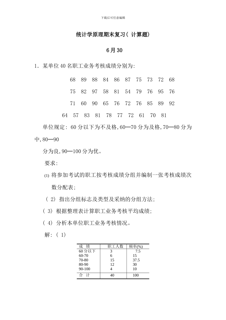 春统计学原理期末复习计算_第1页