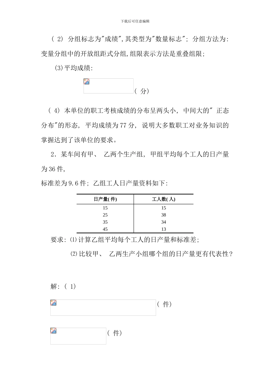 春统计学原理期末复习计算_第2页