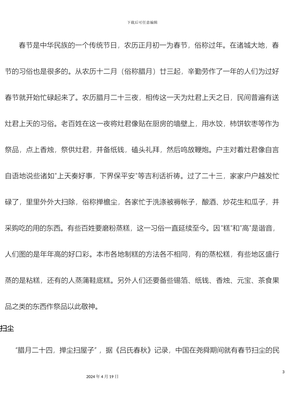 春节民风民俗调查报告_第3页