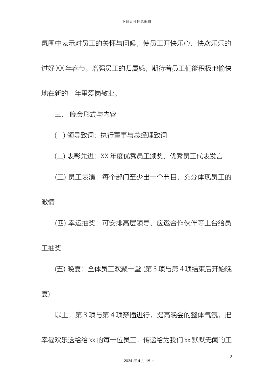春节活动策划方案模板_第3页