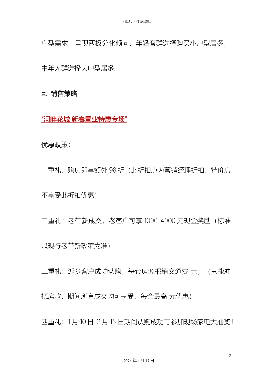 春节返乡置业方案_第3页