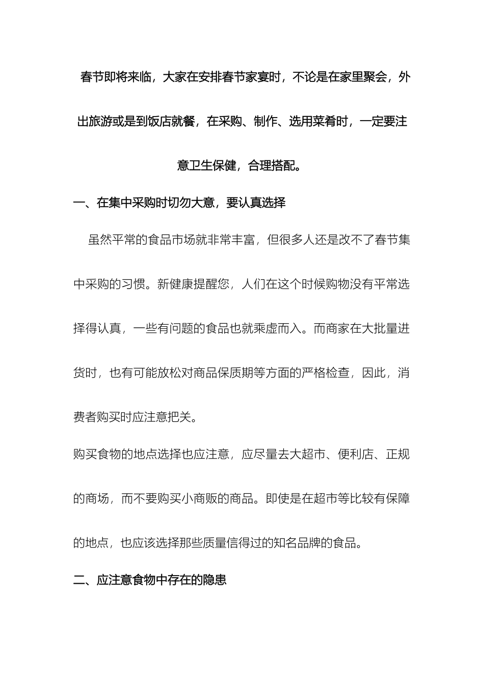 春节聚会旅游外出注意事项十二条_第2页