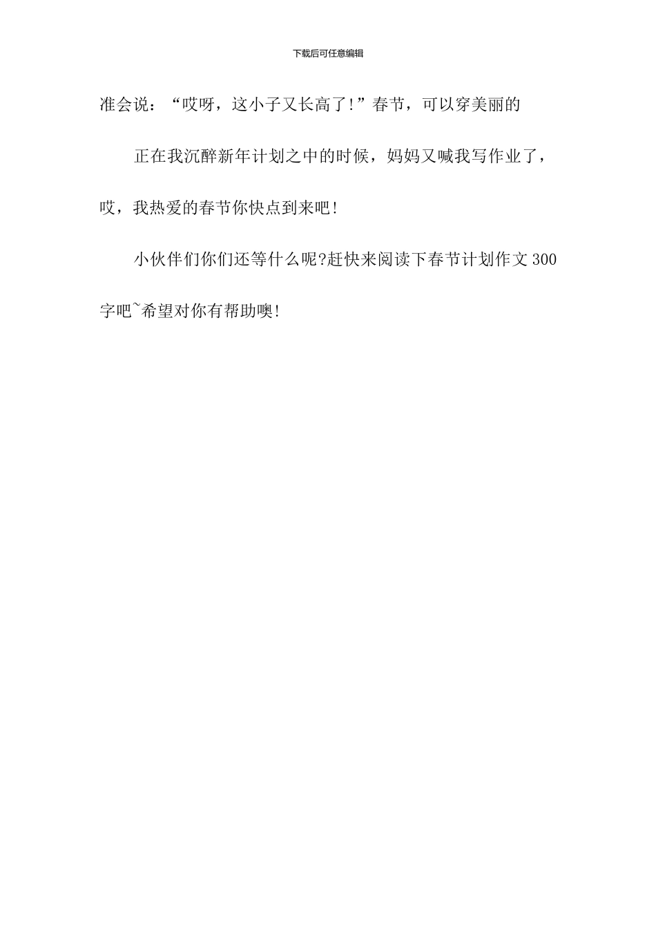 春节计划作文300字：春节的计划_第2页