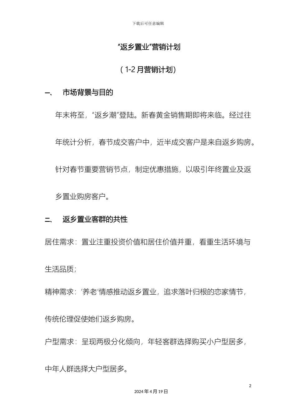 春节返乡置业方案(2)_第2页