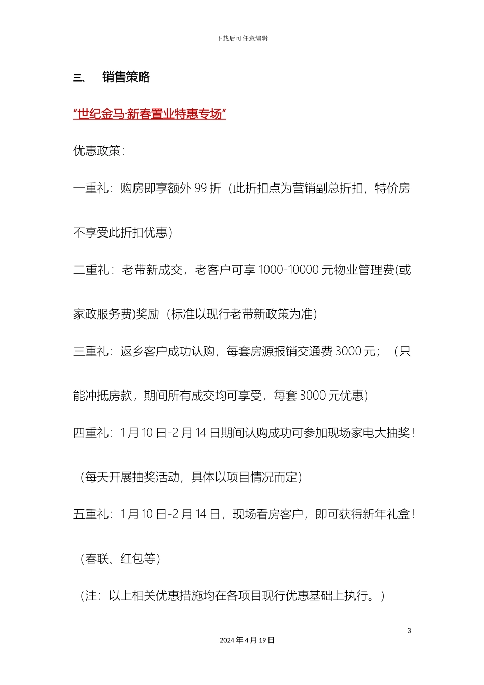 春节返乡置业方案(2)_第3页