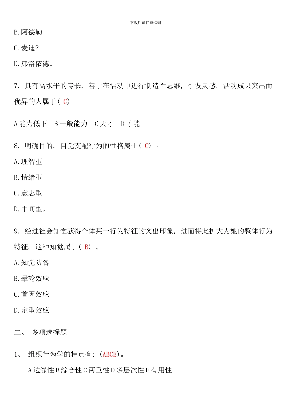 春行政管理新篇组织行为学专形成性考核册答案_第2页