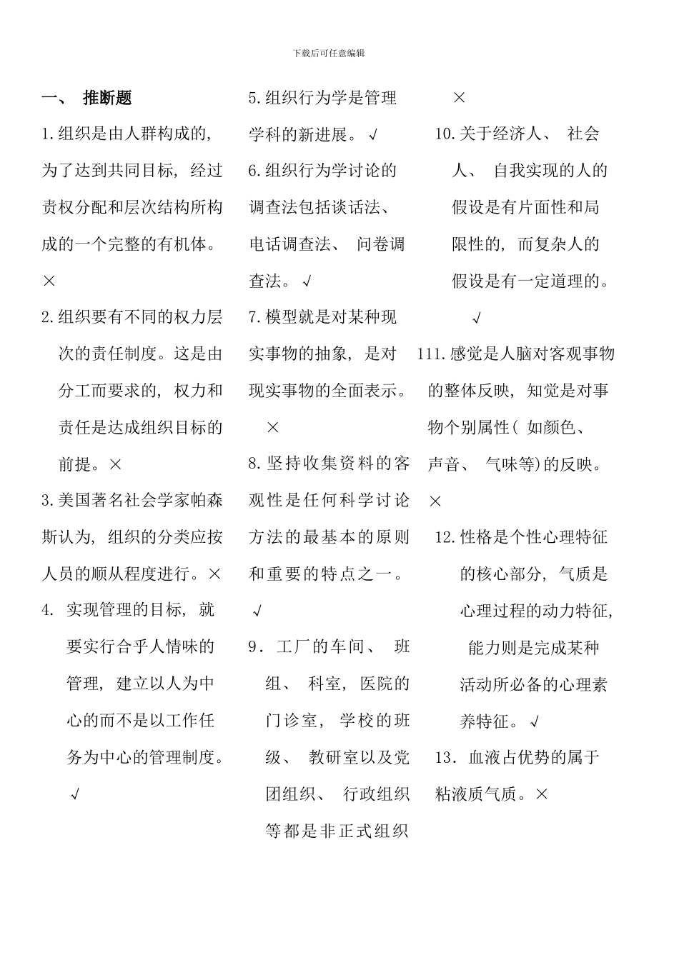 春行政专组织行为学参考答案_第2页