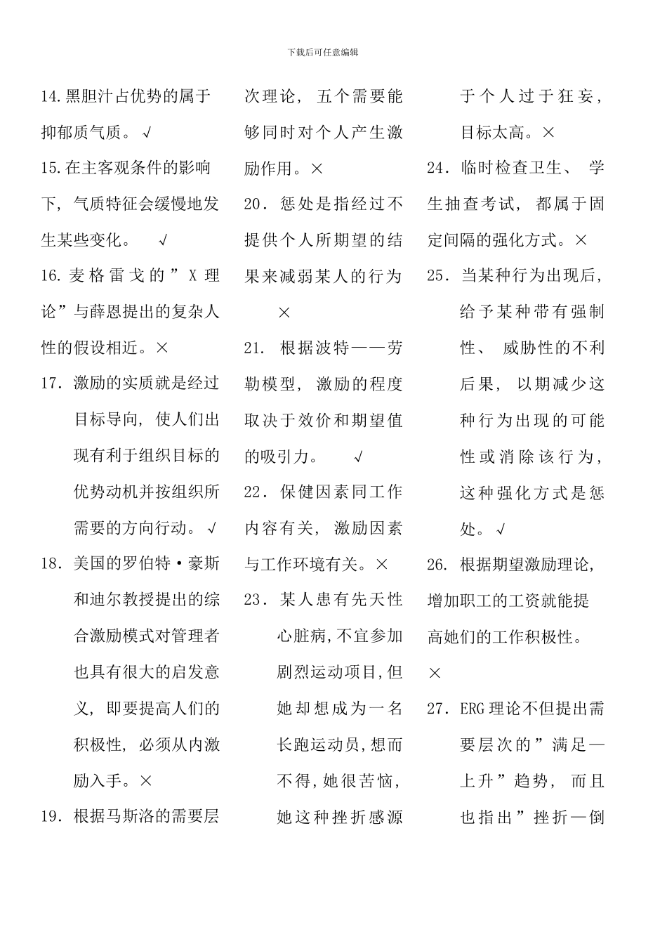 春行政专组织行为学参考答案_第3页