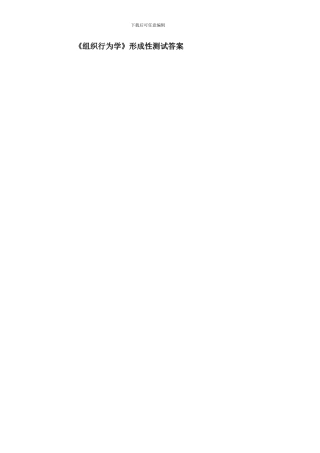 春行政专组织行为学参考答案