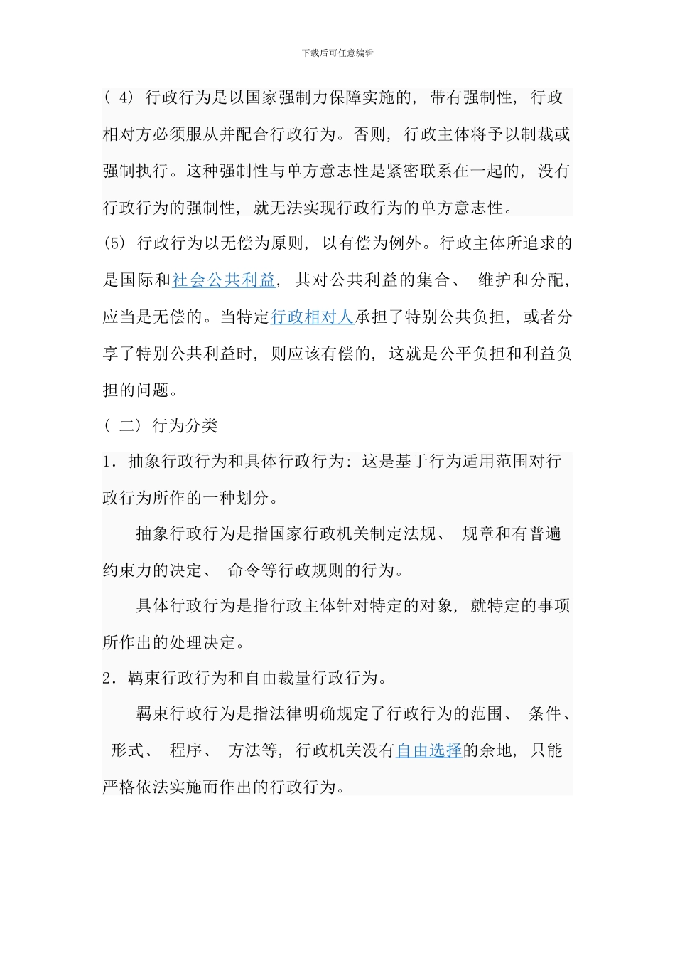 春行政法与行政诉讼法考前辅导资料_第2页