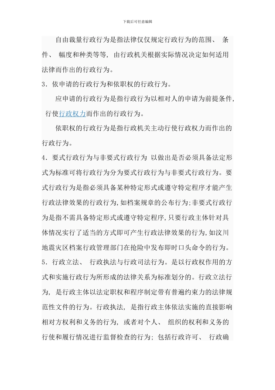 春行政法与行政诉讼法考前辅导资料_第3页