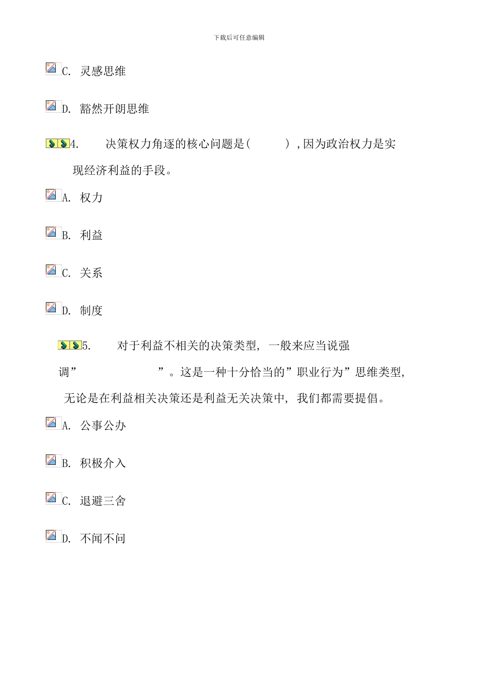 春行政管理本科公共政策概论参考答案_第2页