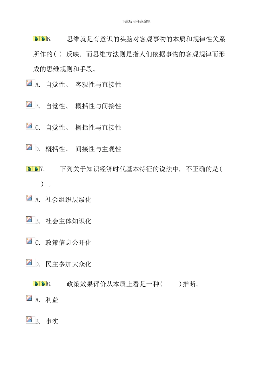 春行政管理本科公共政策概论参考答案_第3页