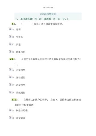 春行政管理本科公共政策概论参考答案