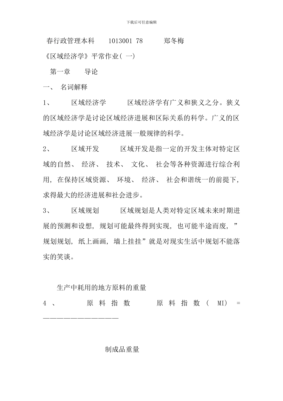 春行政管理本科_第1页