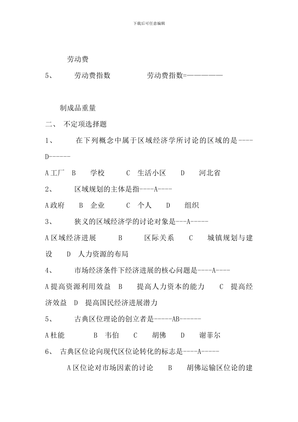 春行政管理本科_第2页