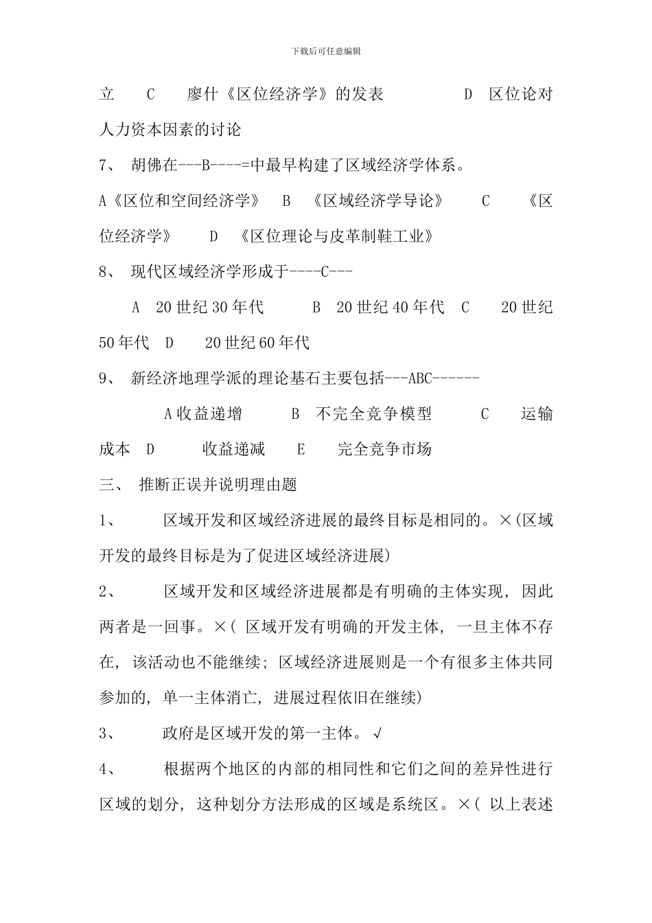 春行政管理本科_第3页