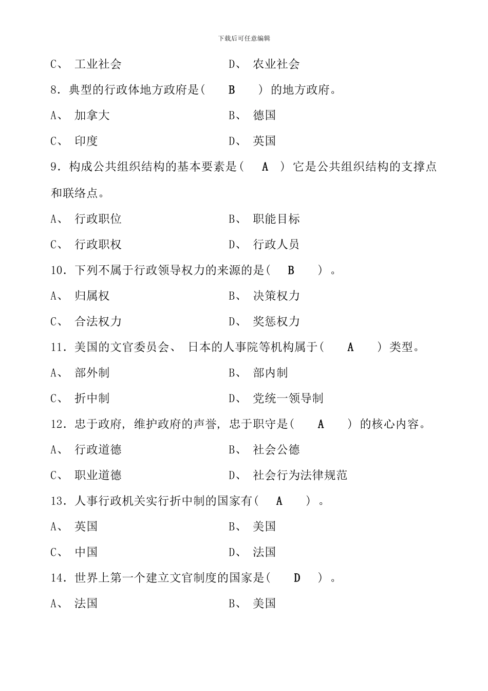 春行管本科作业答案_第2页