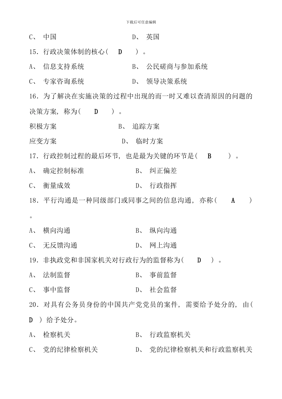 春行管本科作业答案_第3页