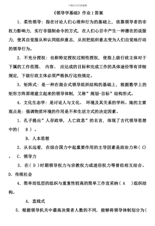 春行政领导学形成性考核册答案资料
